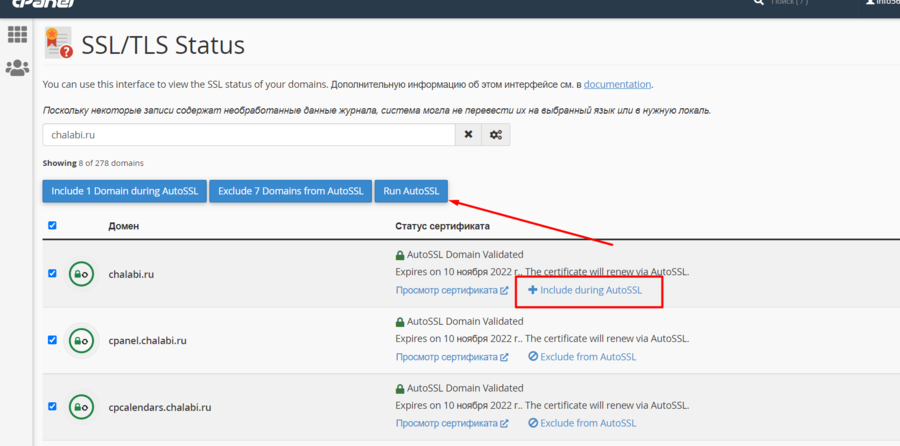 cpanel-include-during-ssl-1.png